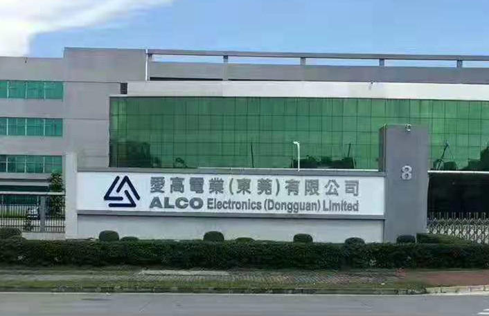 愛高電業(yè)(東莞)有限公司